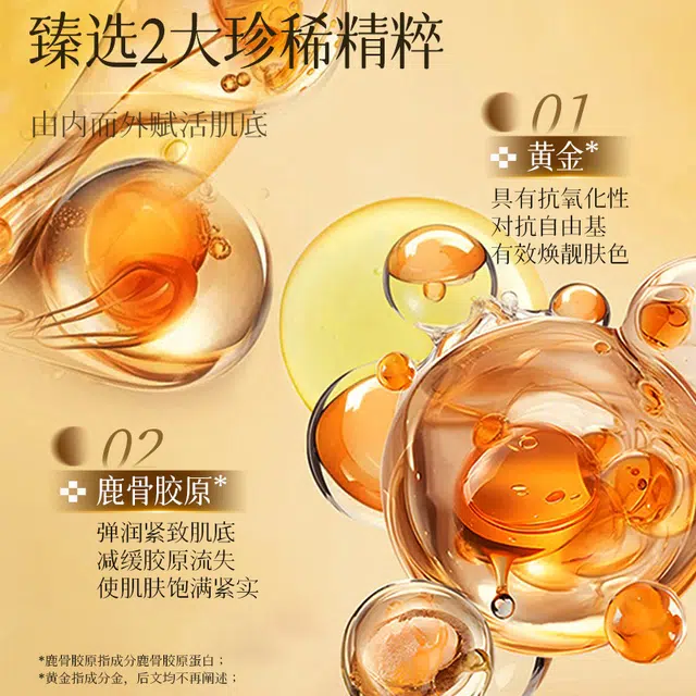 仙蒂奈儿 鹿骨胶原黄金撕拉面膜 舒缓维稳保湿滋润