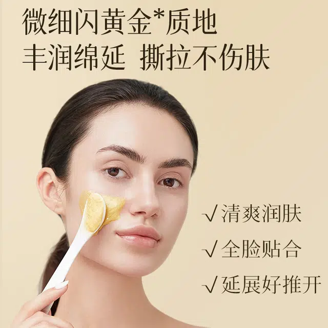 仙蒂奈儿 鹿骨胶原黄金撕拉面膜 舒缓维稳保湿滋润