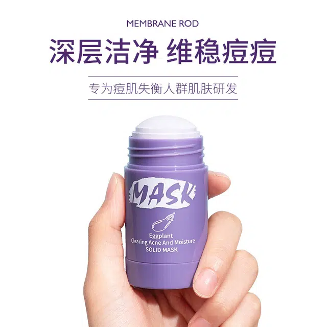 仙蒂奈儿 茄子去痘保湿固体面膜 保湿清洁 干性肤质混合型肤质中性肤质白皮