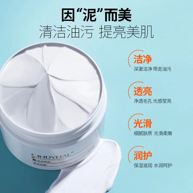 仙蒂奈儿 清洁泥膜 保湿 多种肤质
