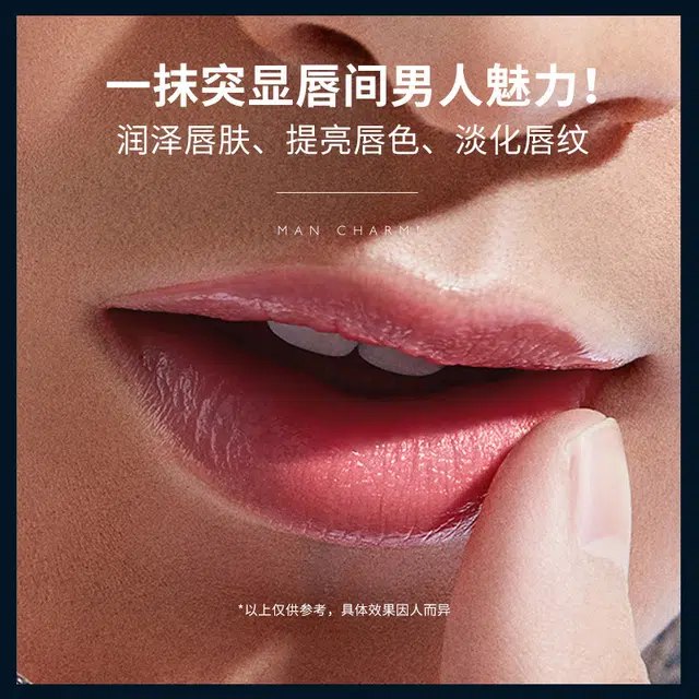 仙蒂奈儿 男士水润保湿润唇膏男士唇部护理 预防干燥补水淡化唇纹