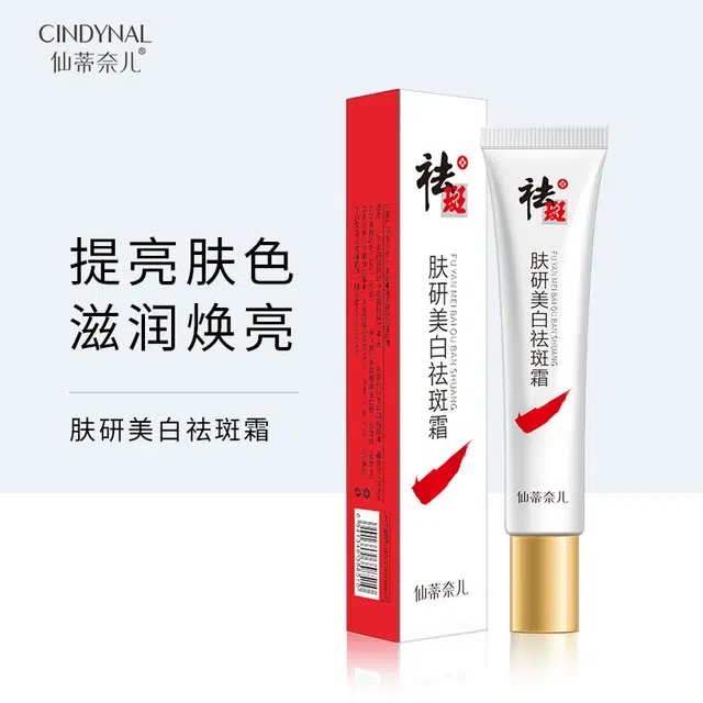 仙蒂奈儿  肤研祛斑霜面霜 舒缓淡斑美白滋润修护 干皮混合肌中性肌白皮黄皮