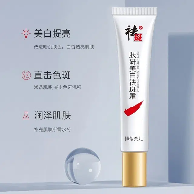 仙蒂奈儿  肤研祛斑霜面霜 舒缓淡斑美白滋润修护 干皮混合肌中性肌白皮黄皮