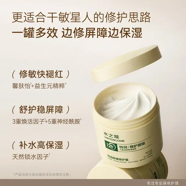 水之蔻  修护保湿面霜 滋润舒缓补水 身体乳秋冬换季改善肌肤干痒掉屑敏感肌全身适用