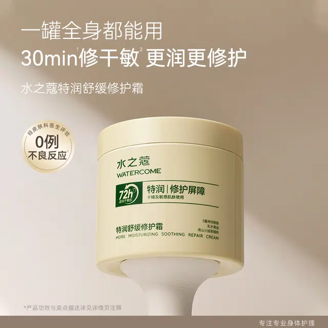 水之蔻  修护保湿面霜 滋润舒缓补水 身体乳秋冬换季改善肌肤干痒掉屑敏感肌全身适用