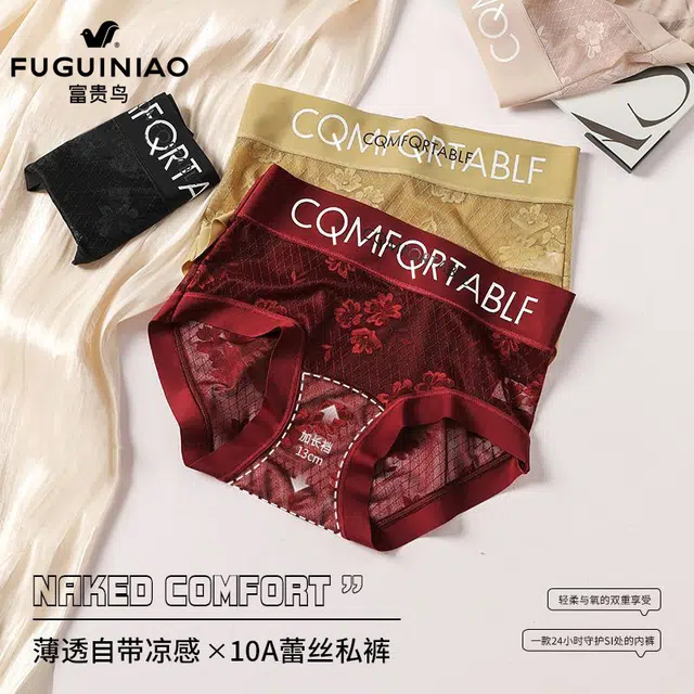富贵鸟 精致蕾丝性感轻薄裸感亲肤无痕抑菌三角内裤 女款