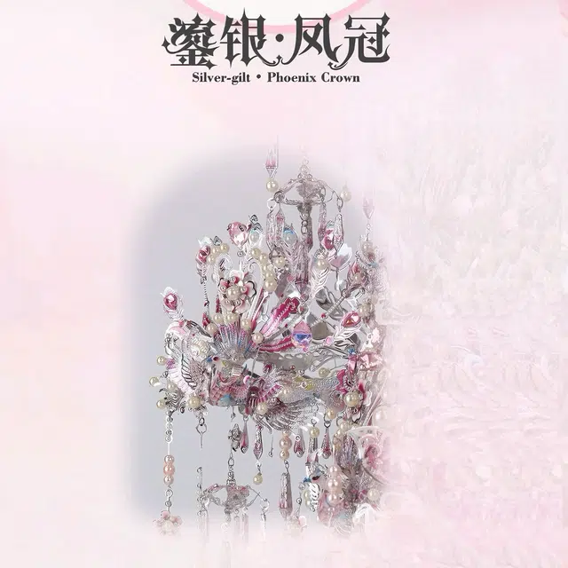 金丝鸾 粉黛鎏银凤冠 其他拼装模型