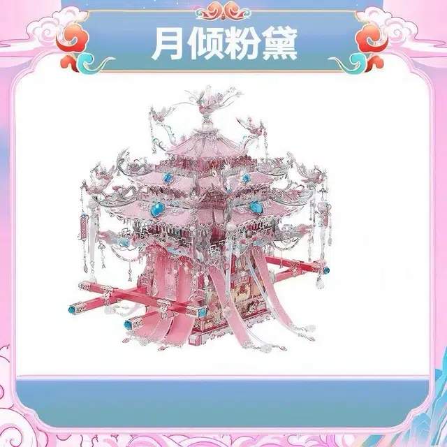 金丝鸾 粉黛 银花轿 其他拼装模型