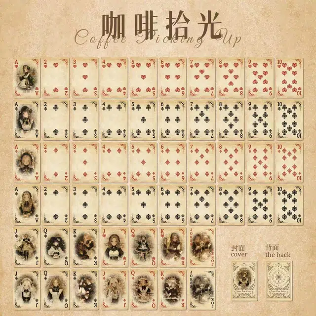 启启 咖啡拾光 扑克