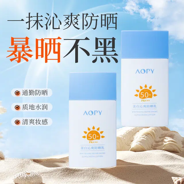 AOPY PF50+PA++ 50g