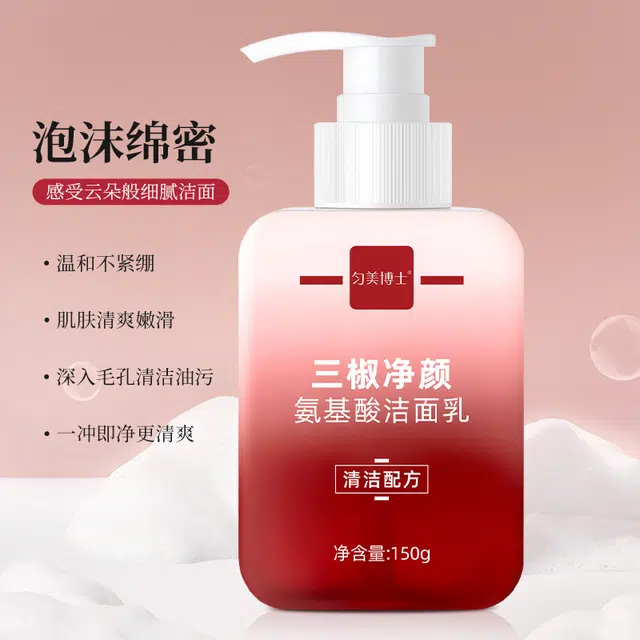 匀美博士 三椒净颜氨基酸洁面乳清洁毛孔赠沐浴球 舒缓维稳提亮紧致保湿滋润清爽修护补水清洁