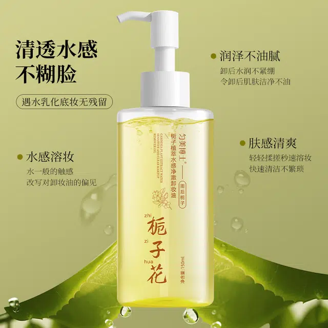 匀美博士 栀子植萃水感净澈卸妆油温和三合一赠沐浴球 保湿清洁