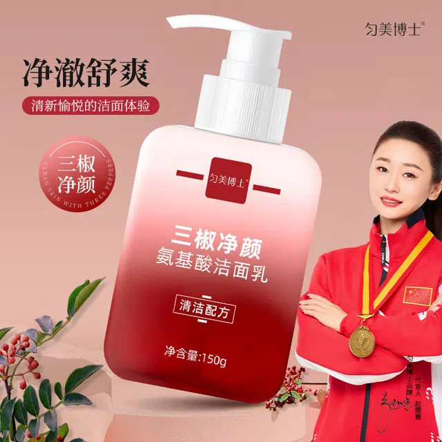 匀美博士 三椒净颜氨基酸洁面乳清洁毛孔赠沐浴球 舒缓维稳提亮紧致保湿滋润清爽修护补水清洁