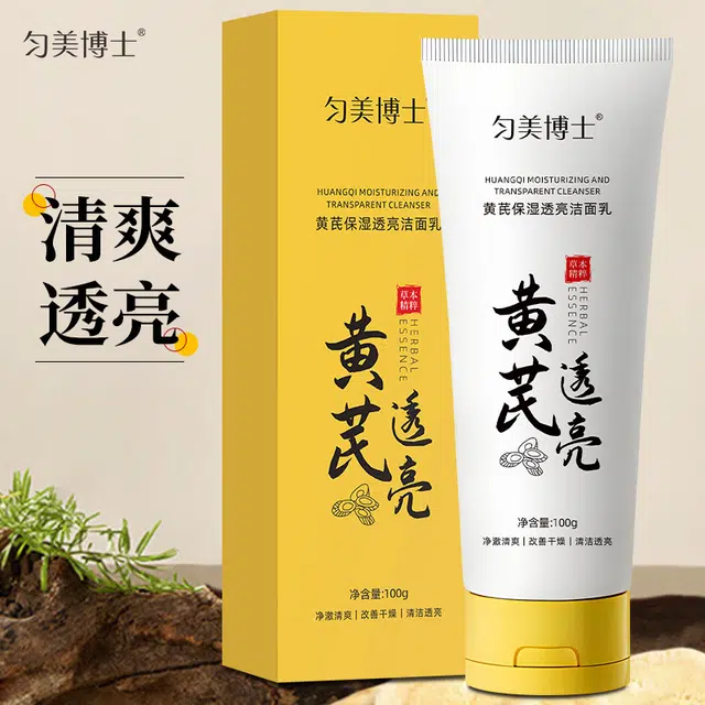 匀美博士 黄芪保湿透亮洗面奶深层清洁赠沐浴球 保湿清洁