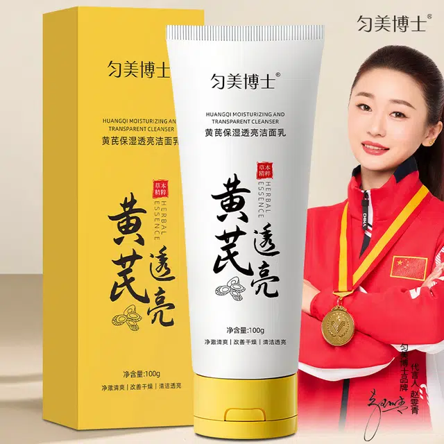 匀美博士 黄芪保湿透亮洗面奶深层清洁赠沐浴球 保湿清洁