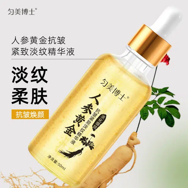 匀美博士人参黄金抗皱紧致淡纹精华液 舒缓维稳紧致保湿滋润修护补水