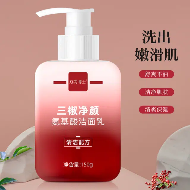 匀美博士 三椒净颜氨基酸洁面乳清洁毛孔赠沐浴球 舒缓维稳提亮紧致保湿滋润清爽修护补水清洁