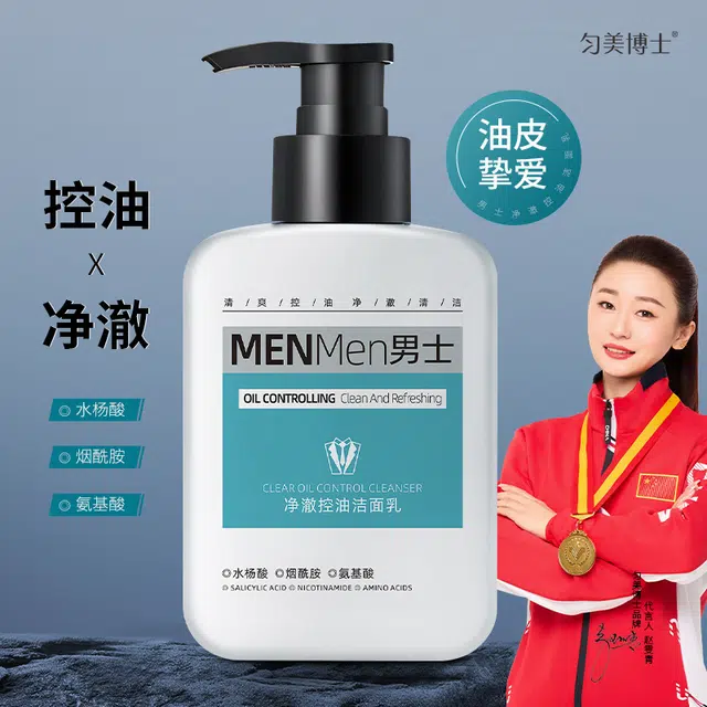 匀美博士 男士净澈控油洁面乳温和清爽氨基酸赠沐浴球 维稳