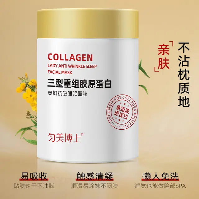 匀美博士三型重组胶原蛋白贵妇抗皱睡眠面膜涂抹面膜 舒缓维稳紧致保湿滋润清爽修护补水 赠沐浴球