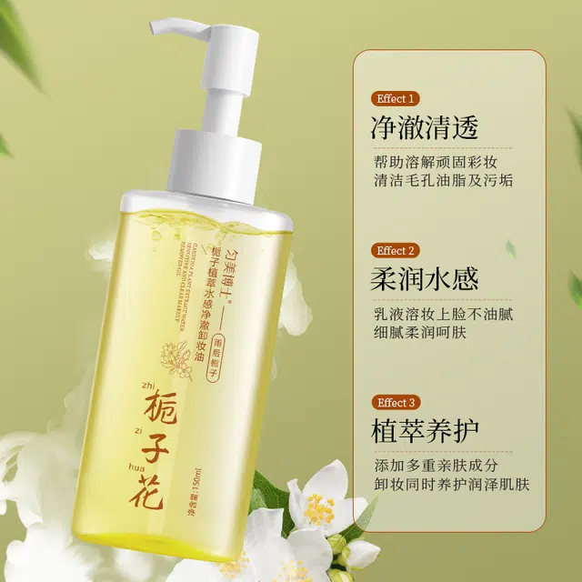匀美博士 栀子植萃水感净澈卸妆油温和三合一赠沐浴球 保湿清洁