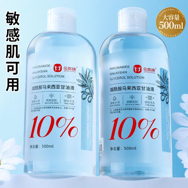 金泰康烟酰胺马来西亚护肤甘油精华水面部补水保湿提亮肤色呵护肌肤 保湿 油性肤质干性肤质
