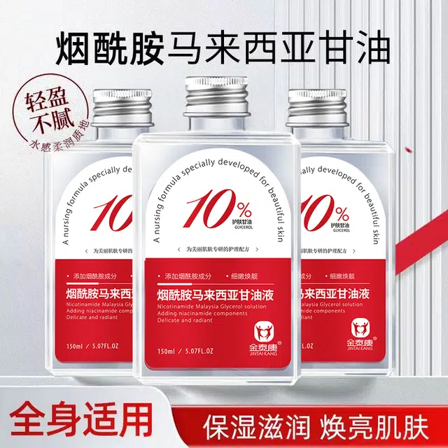金泰康马来西亚甘油护肤保湿补水脸部专用妆前打底烟酰胺秋冬滋润 保湿 油皮干皮