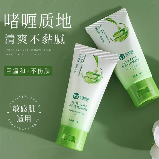 金泰康  芦荟去角质啫喱 去角质深层清洁