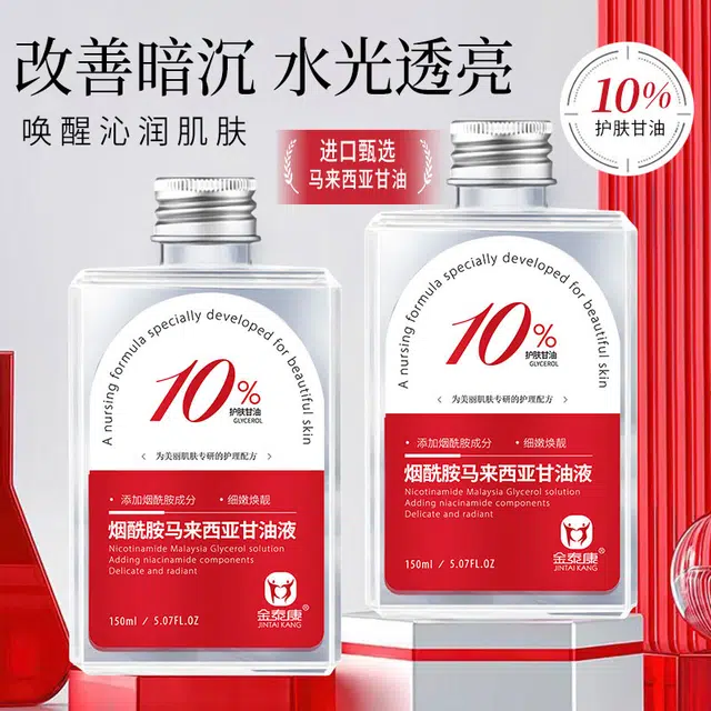 金泰康马来西亚甘油护肤保湿补水脸部专用妆前打底烟酰胺秋冬滋润 保湿 油皮干皮