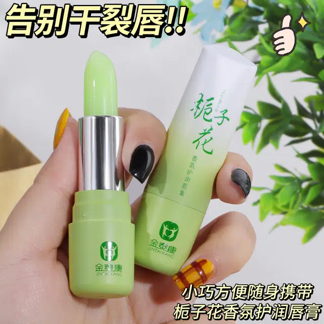 金泰康 栀子花香氛护润唇膏保湿滋润补水防干裂去死皮淡化唇纹 保湿