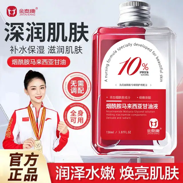 金泰康马来西亚甘油护肤保湿补水脸部专用妆前打底烟酰胺秋冬滋润 保湿 油皮干皮