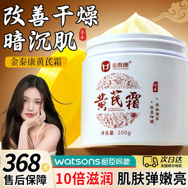 金泰康  黄芪霜老牌国货补水保湿祛黄暗沉抗皱紧致面霜改善黄黑皮 提亮 干皮油皮