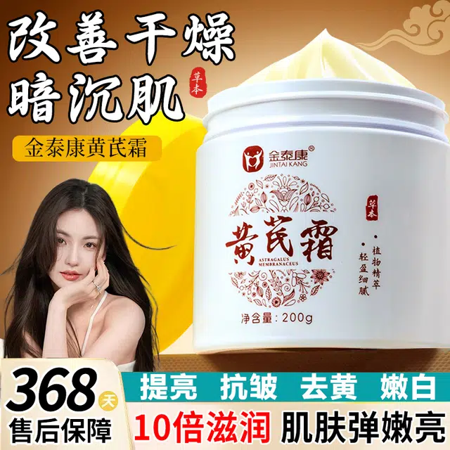 金泰康  黄芪霜老牌国货补水保湿祛黄暗沉抗皱紧致面霜改善黄黑皮 提亮 干皮油皮