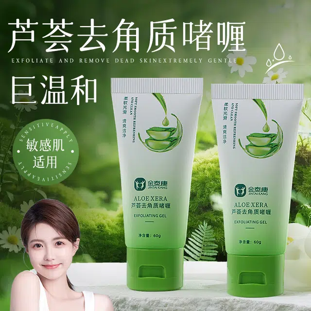 金泰康  芦荟去角质啫喱 去角质深层清洁