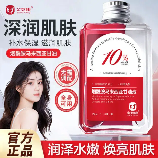 金泰康马来西亚甘油护肤保湿补水脸部专用妆前打底烟酰胺秋冬滋润 保湿 油皮干皮
