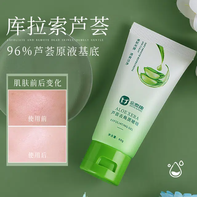 金泰康  芦荟去角质啫喱 去角质深层清洁