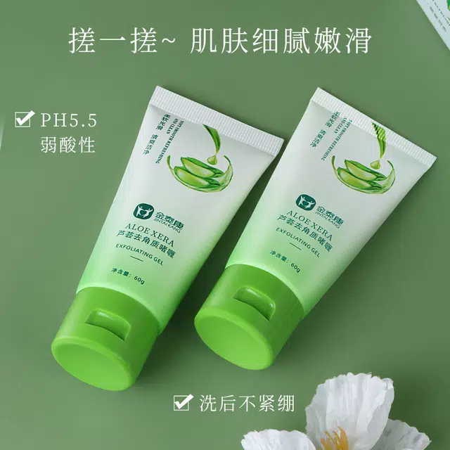 金泰康  芦荟去角质啫喱 去角质深层清洁