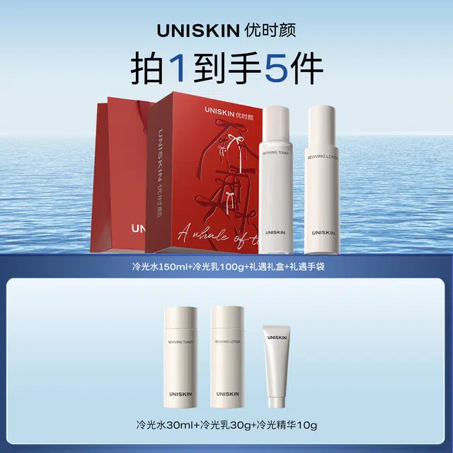 优时颜 冷光套装舒缓修护保湿滋润 保湿滋润补水