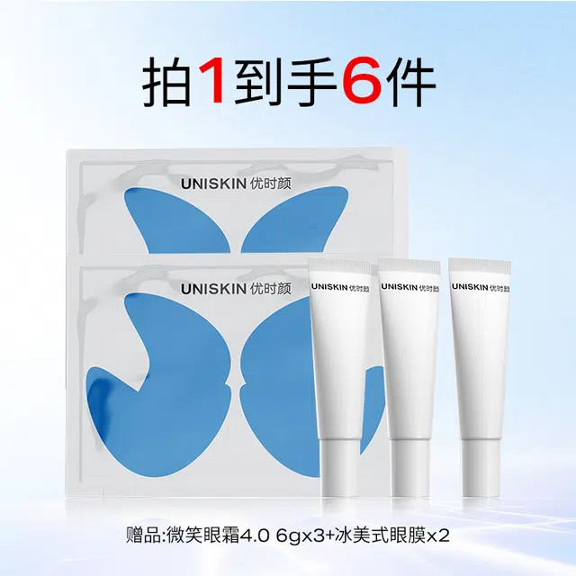 优时颜 第四代微笑眼霜 保湿滋润补水