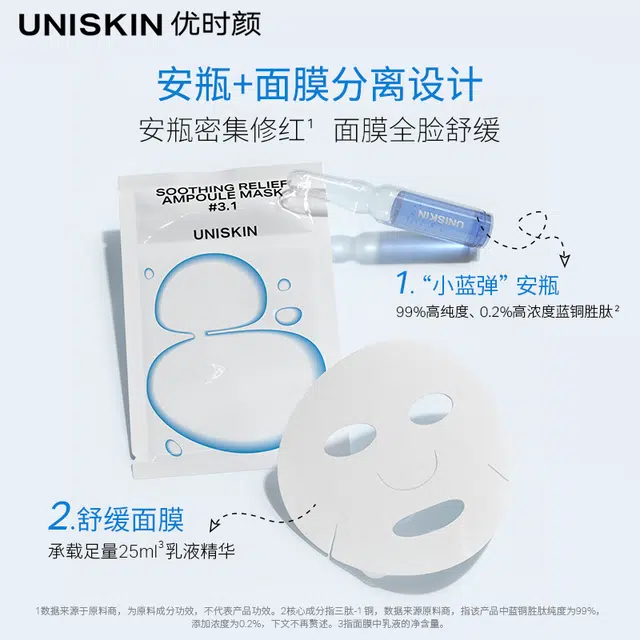 优时颜 小蓝弹安瓶 面膜 补水舒缓