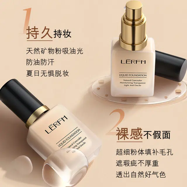 蓝尼芳可 润亮柔光粉底液 不卡粉不脱妆保湿养肤均匀肤色持久控油服帖滋润细腻服帖遮瑕