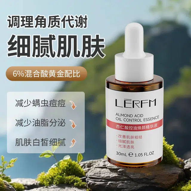 蓝尼芳可杏仁酸焕颜液态精华液 保湿修护控油舒缓补水