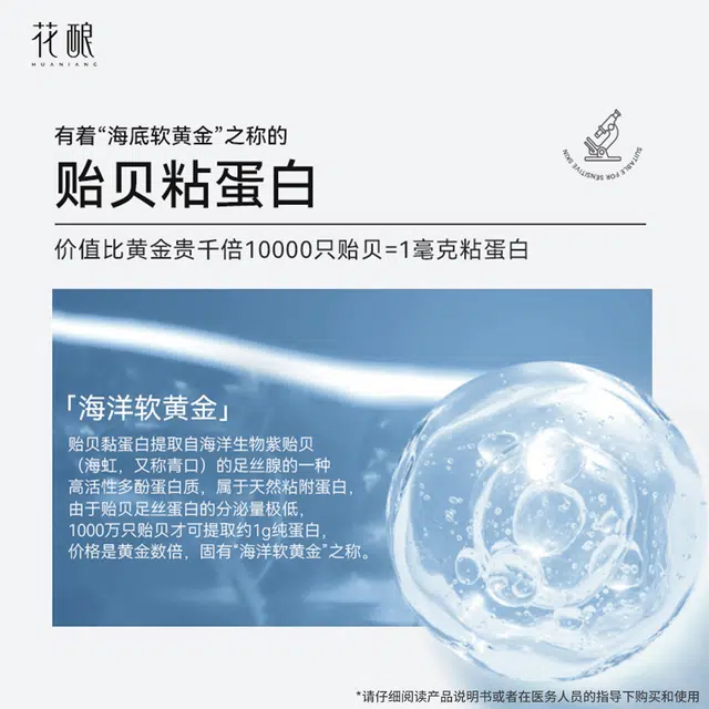 花酿 医用重组贻贝粘蛋白护理敷料水促进创面愈合修复舒缓保湿改善敏感肌强韧肌肤屏障