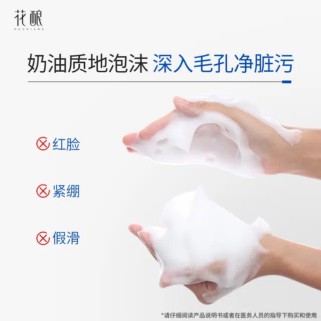 花酿 医用贻贝粘蛋白水凝胶温和洁面创面保护修护敏感肌肤保湿