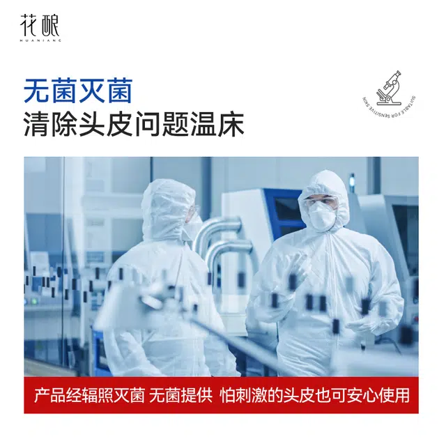 花酿 医用头皮护理膏体辅料洗发护发止痒去油