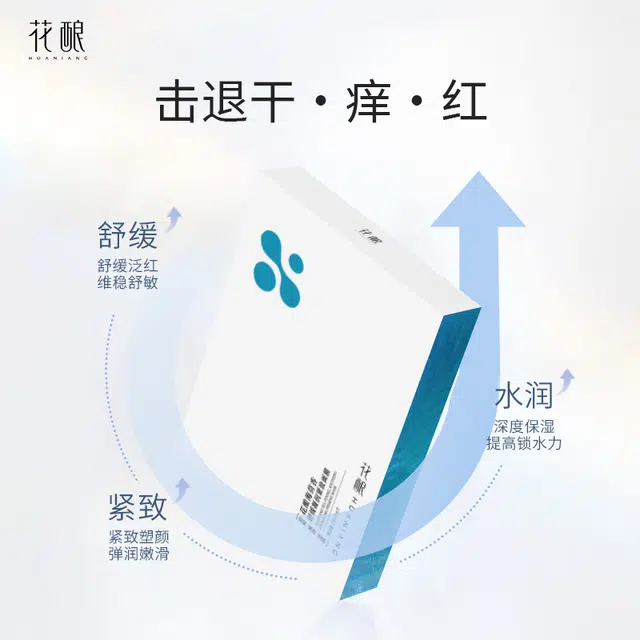 花酿 海茴香舒缓凝润紧致面膜 保湿修护紧致舒缓 敏/痘肌安心用