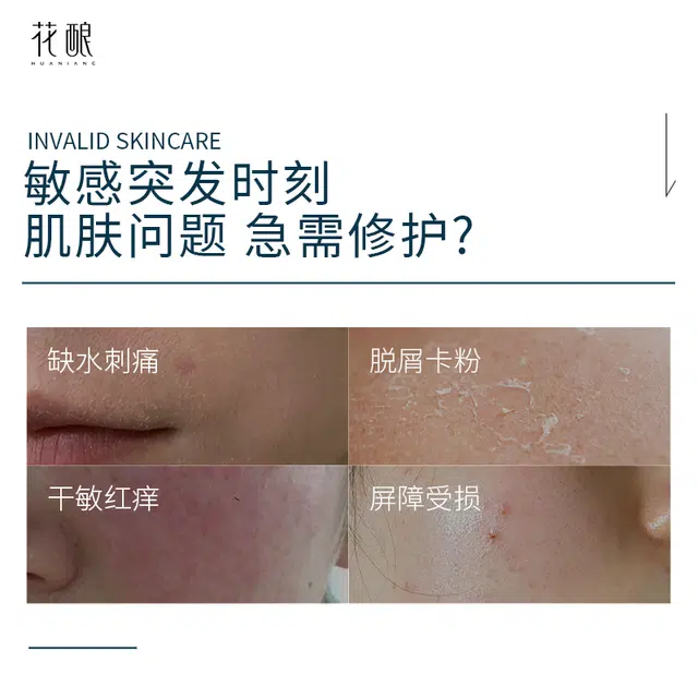 花酿 海茴香舒缓凝润紧致面膜 保湿修护紧致舒缓 敏/痘肌安心用