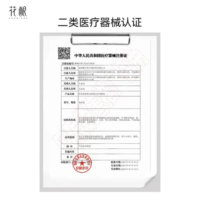花酿 医用重组贻贝粘蛋白敷料乳舒缓促进创面愈合修复保湿改善敏感肌肤