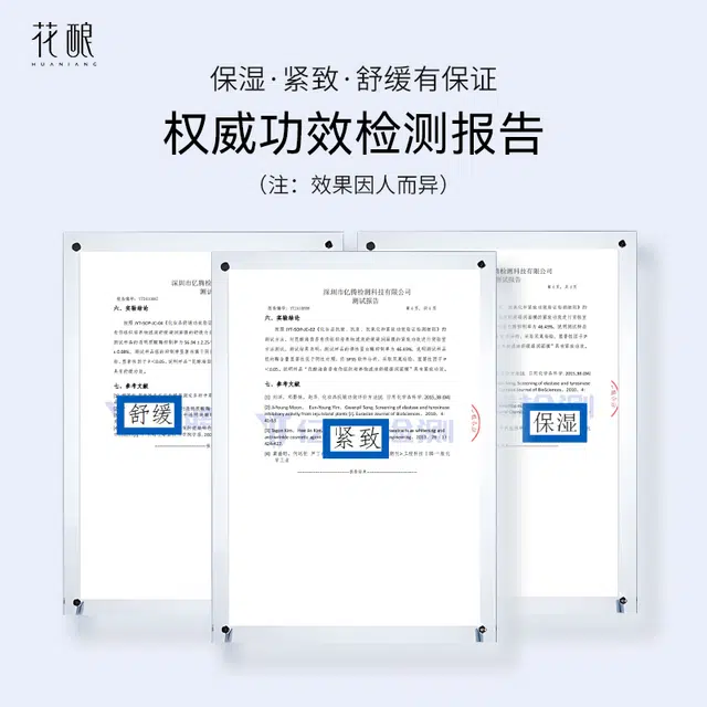 花酿 海茴香舒缓凝润紧致面膜 保湿修护紧致舒缓 敏/痘肌安心用