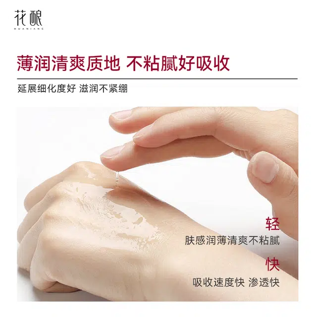 花酿 医用重组贻贝粘蛋白敷料乳舒缓促进创面愈合修复保湿改善敏感肌肤
