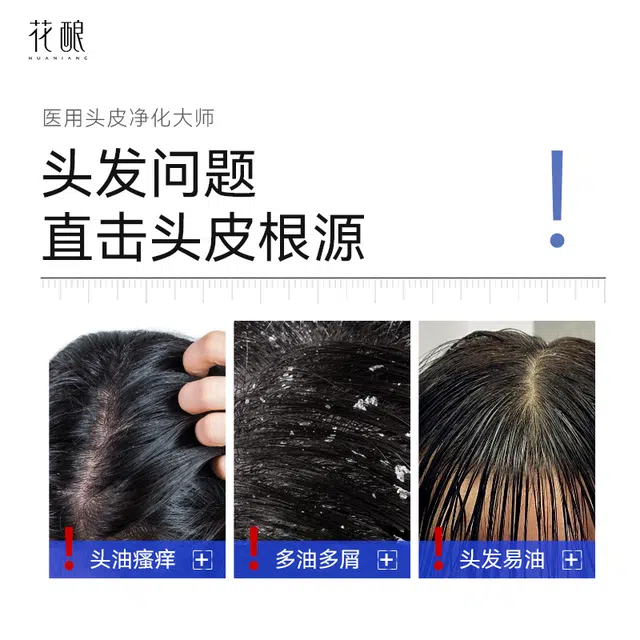 花酿 医用头皮护理膏体辅料洗发护发止痒去油
